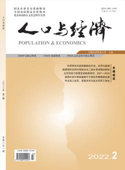 人口与经济期刊